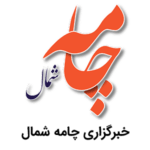 چامه شمال